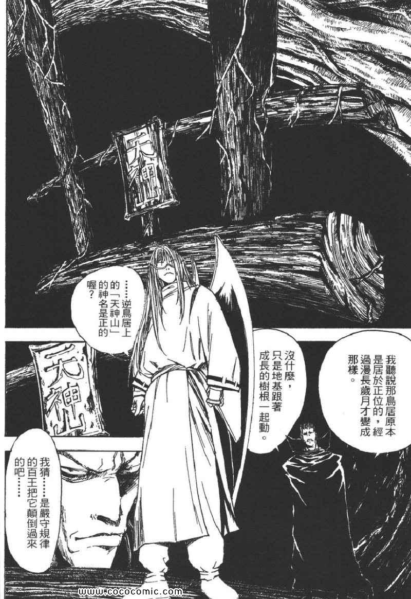 《螺天BIRTH》漫画 螺天06卷