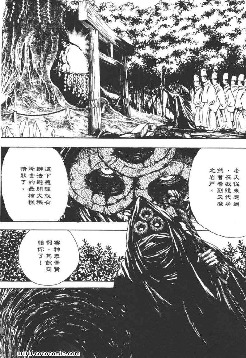 《螺天BIRTH》漫画 螺天06卷