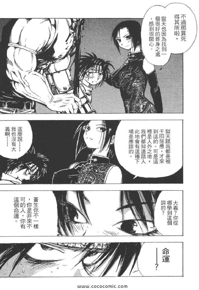 《螺天BIRTH》漫画 螺天06卷