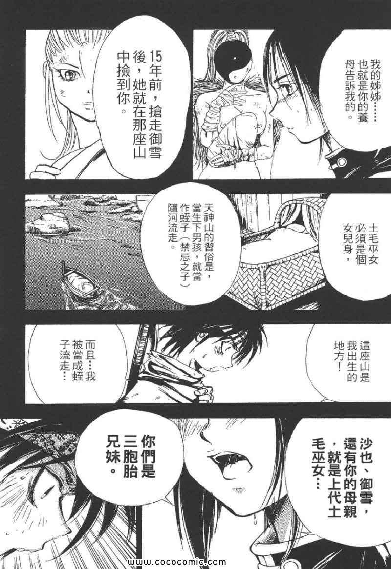 《螺天BIRTH》漫画 螺天06卷