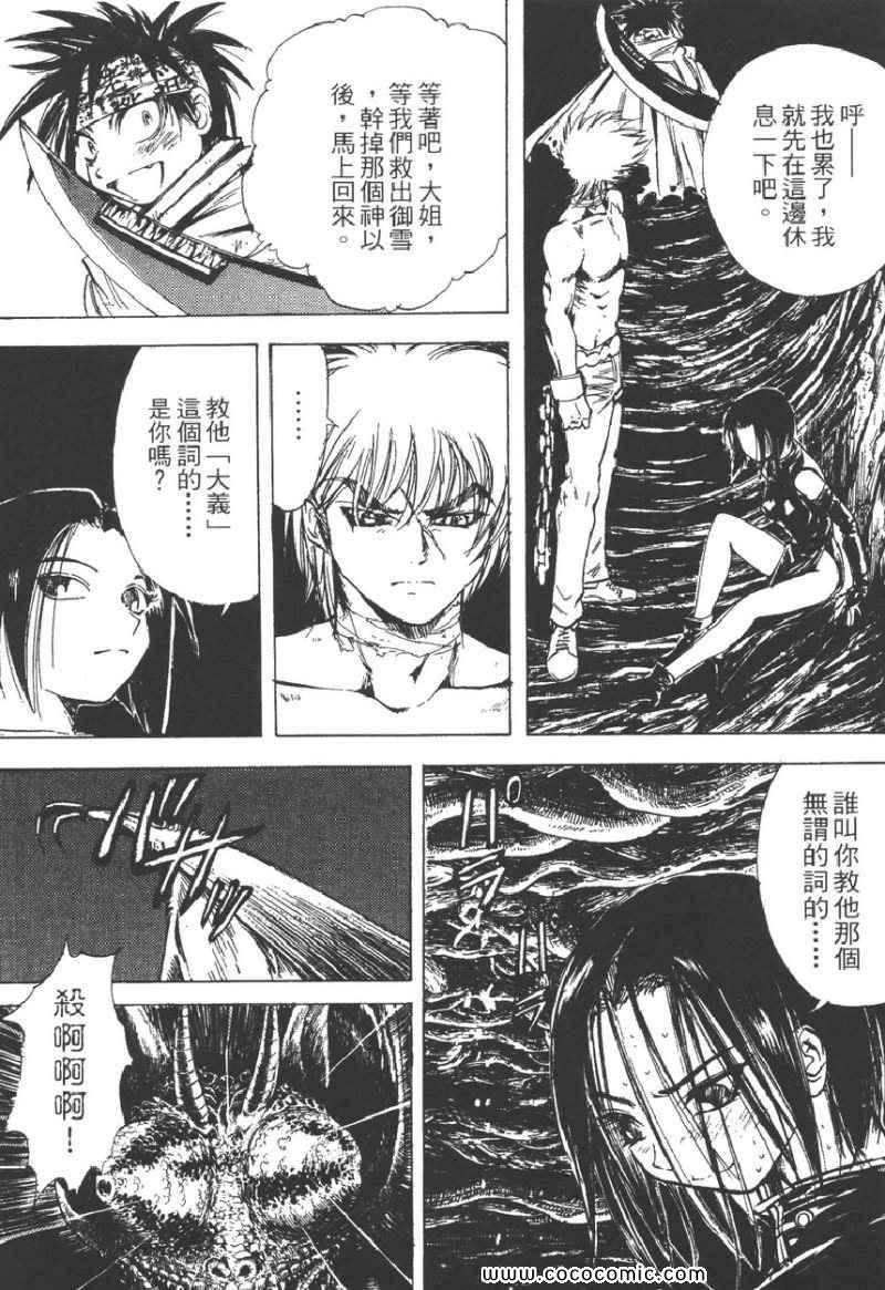 《螺天BIRTH》漫画 螺天06卷