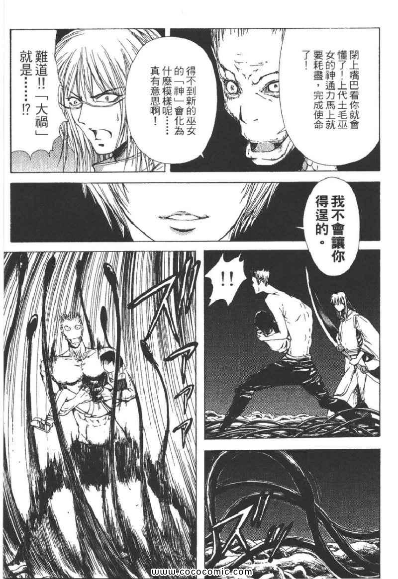 《螺天BIRTH》漫画 螺天06卷