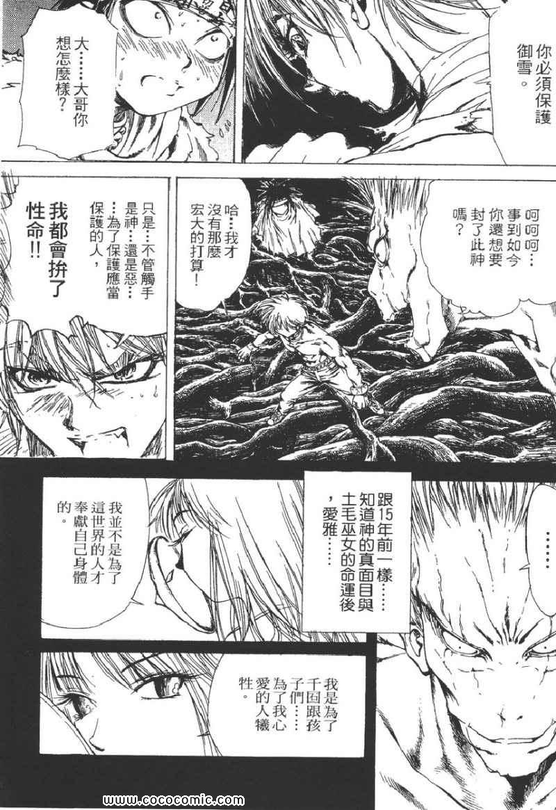 《螺天BIRTH》漫画 螺天06卷