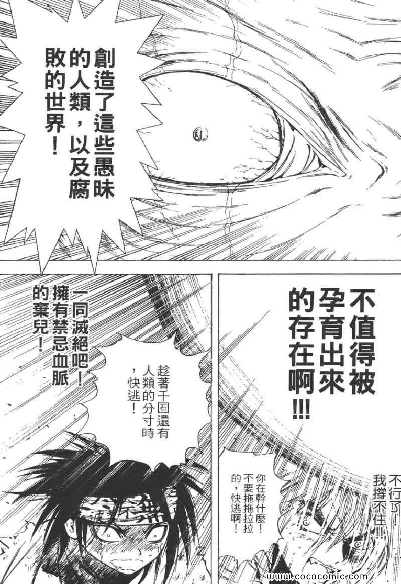 《螺天BIRTH》漫画 螺天06卷