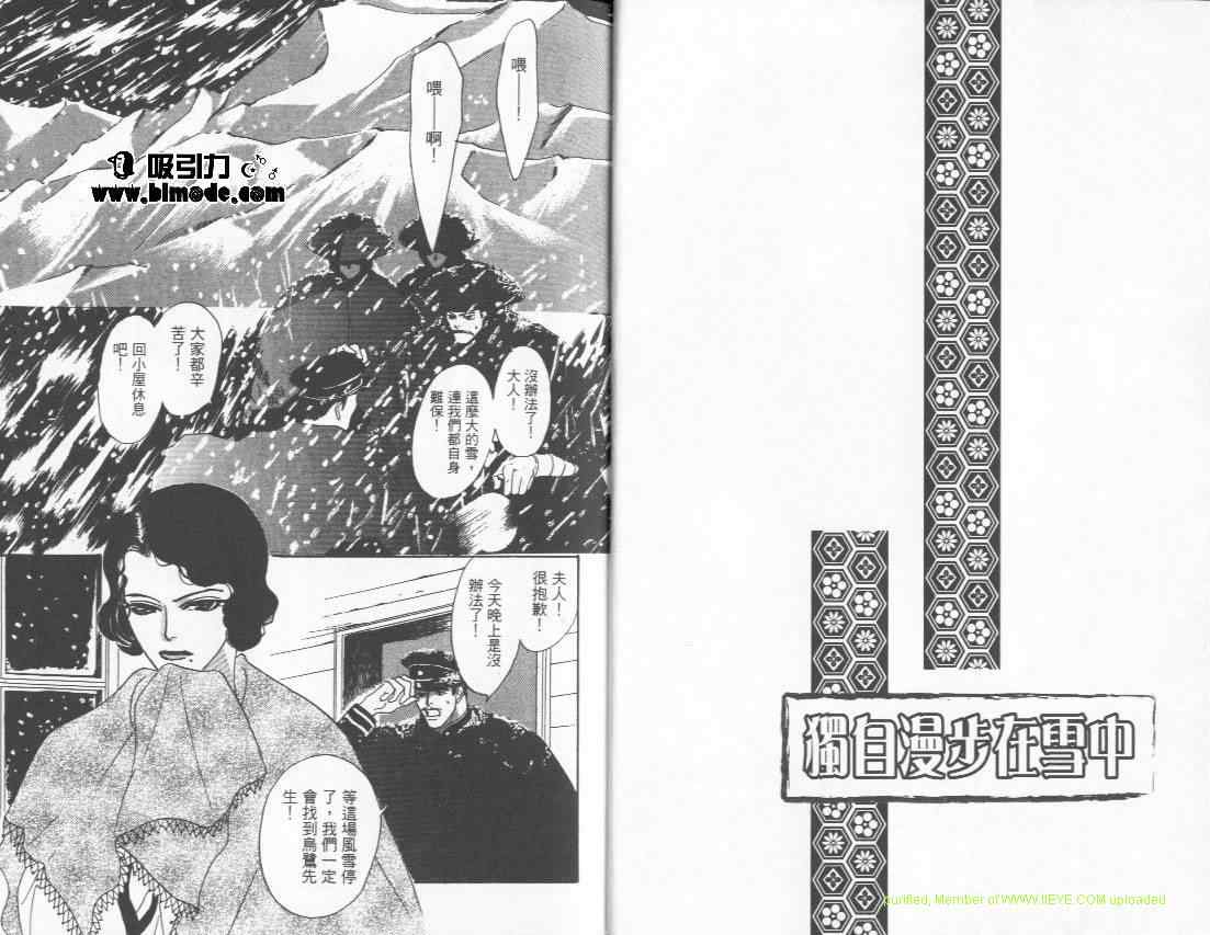 《独自漫步在雪中》漫画 001卷