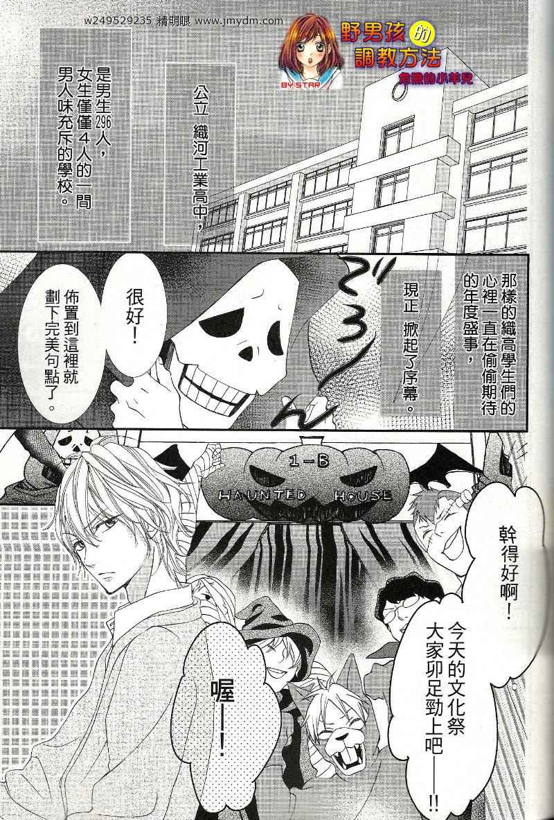 《野男孩的调教方法》漫画 004集