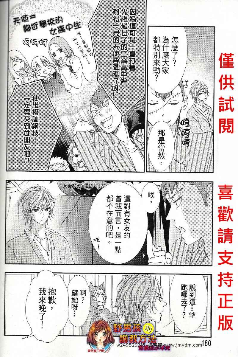 《野男孩的调教方法》漫画 004集