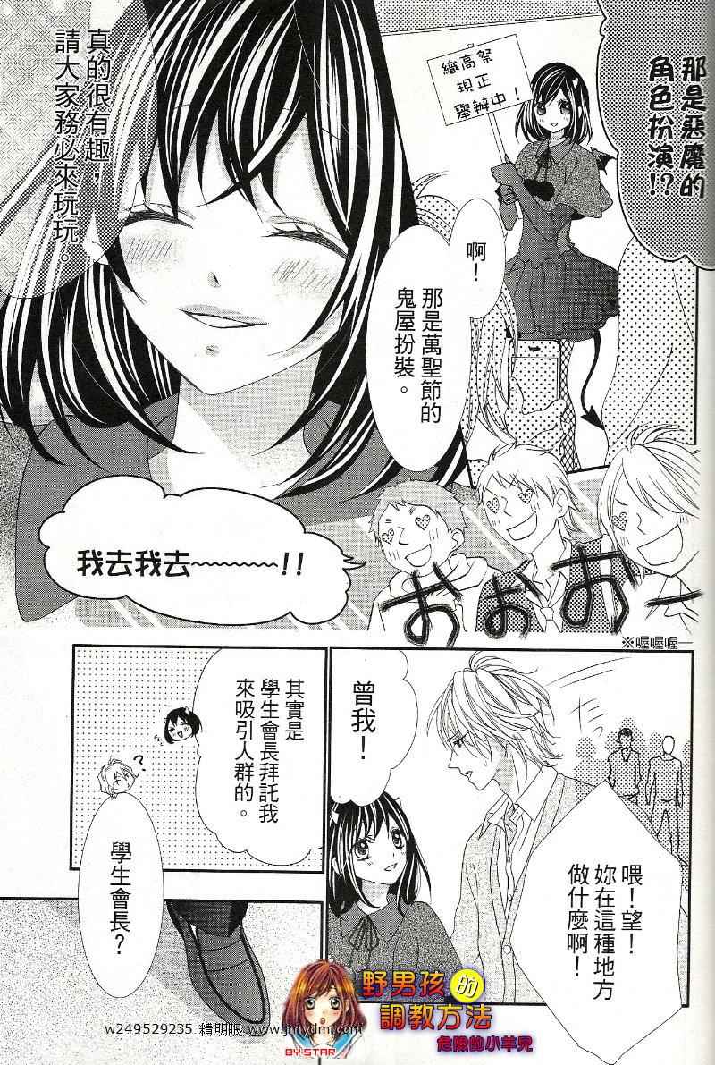 《野男孩的调教方法》漫画 004集