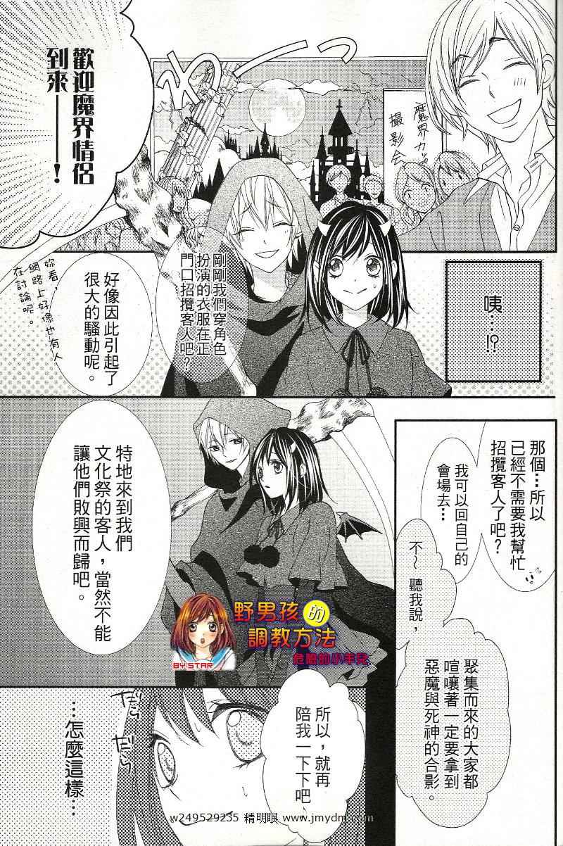 《野男孩的调教方法》漫画 004集