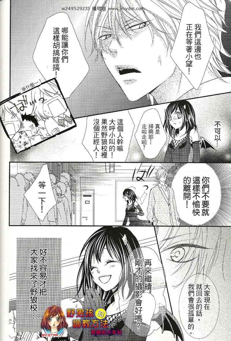 《野男孩的调教方法》漫画 004集