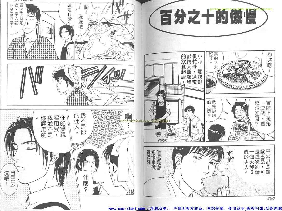 《随风而去的夏天》漫画 001卷