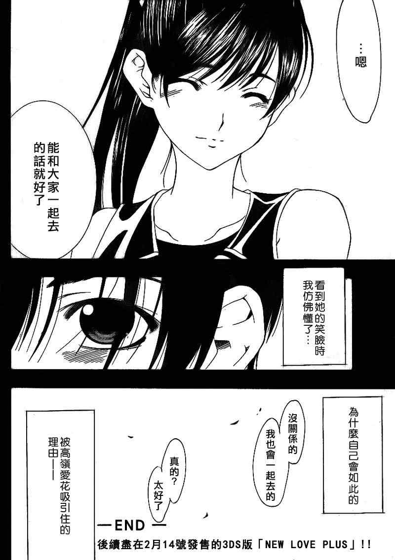 《New LovePlus》漫画 短篇