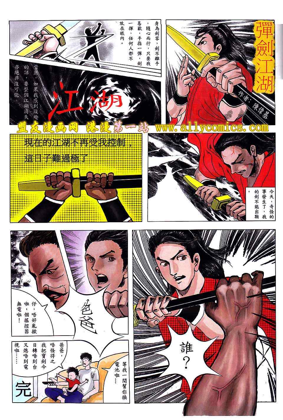 《四大名捕2012》漫画 08卷