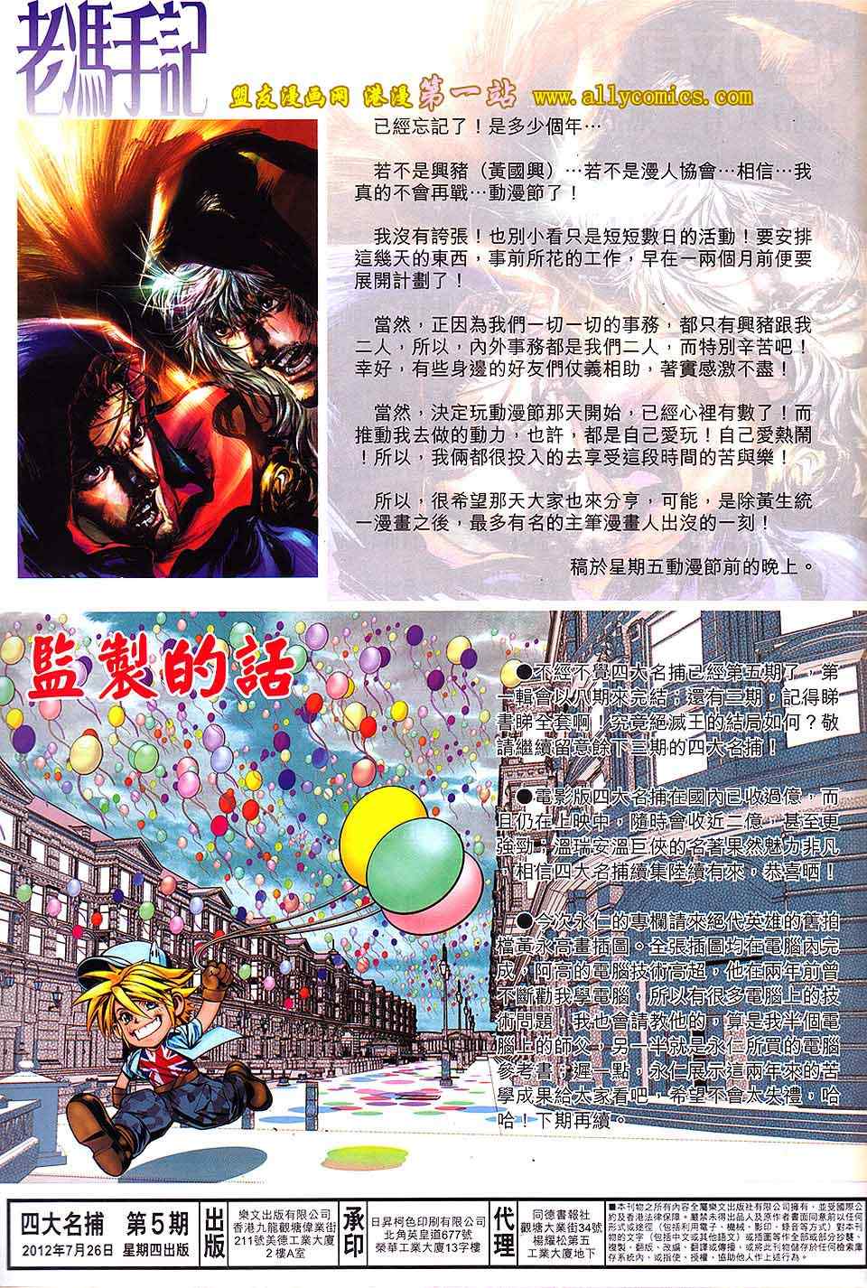 《四大名捕2012》漫画 05卷