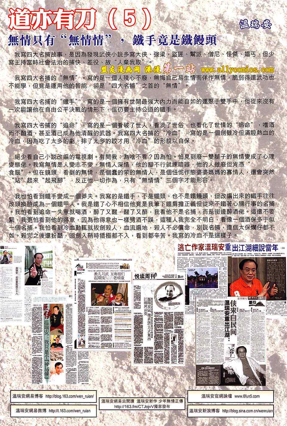 《四大名捕2012》漫画 05卷