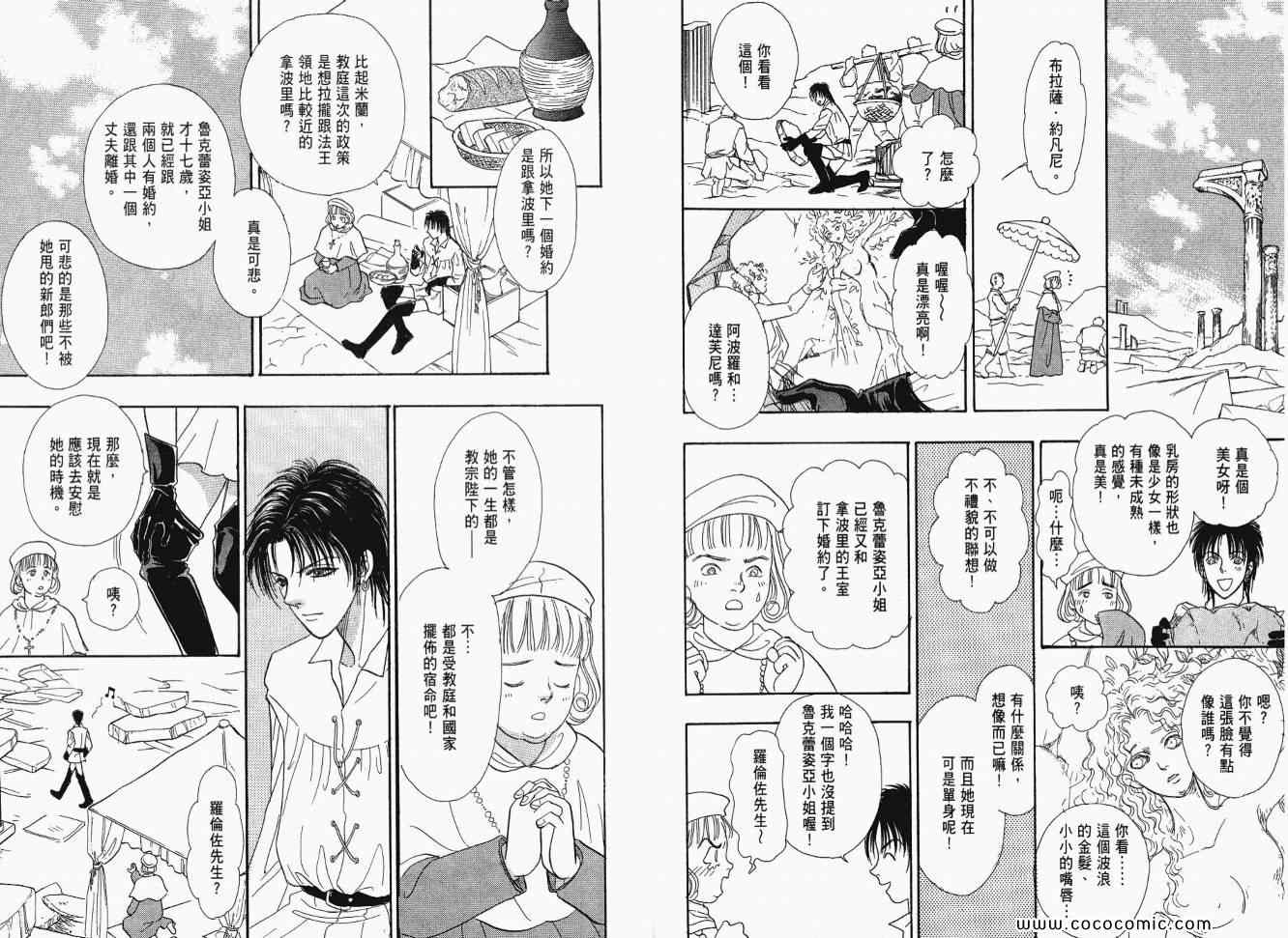 《贤者之石》漫画 02卷