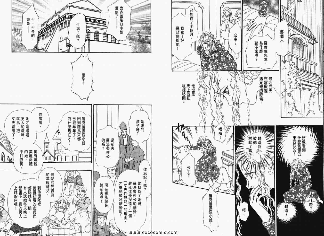 《贤者之石》漫画 02卷