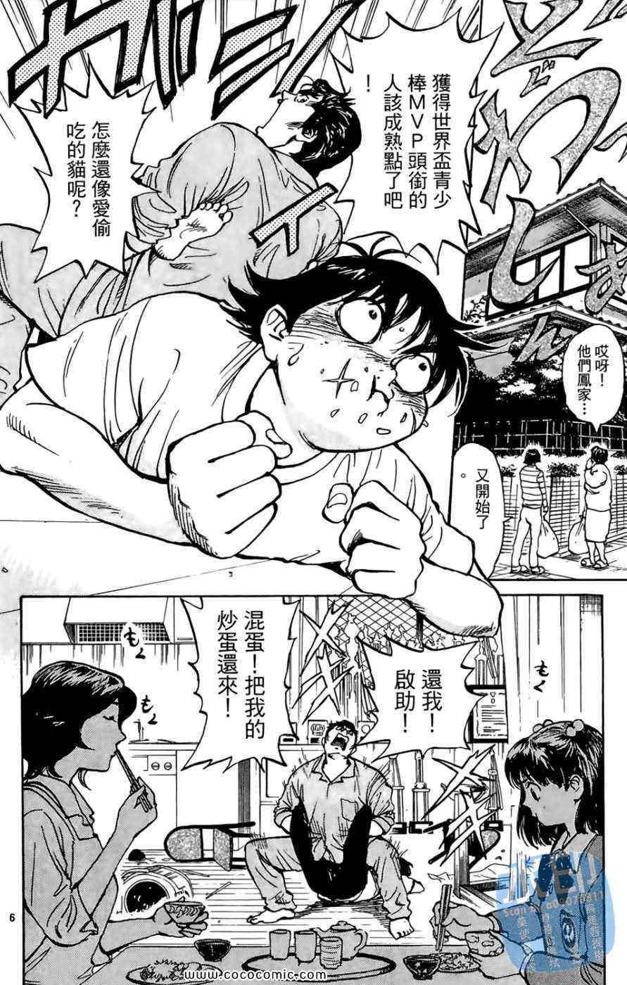 《棒球轰炸机》漫画 01卷