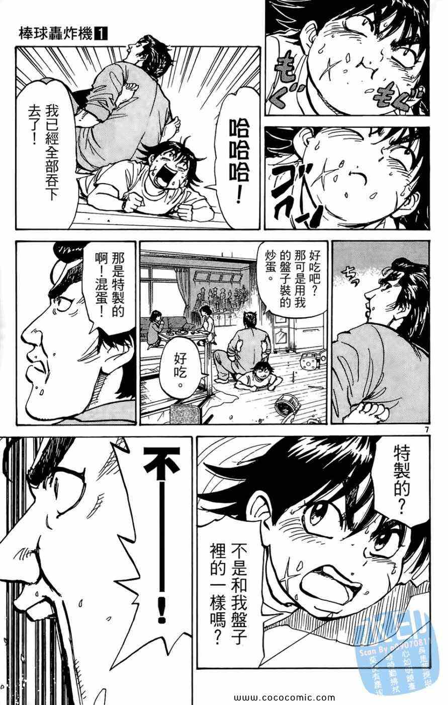 《棒球轰炸机》漫画 01卷