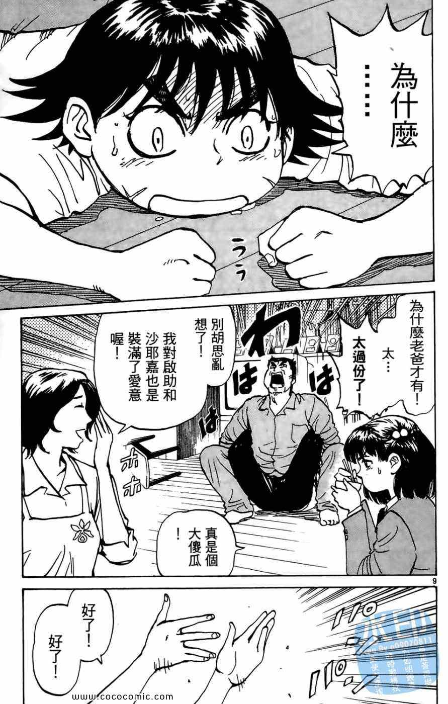 《棒球轰炸机》漫画 01卷