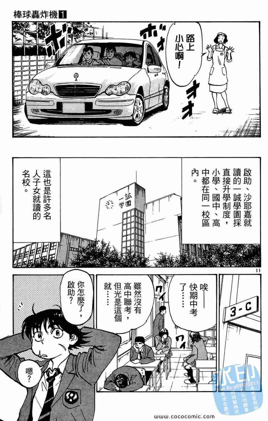 《棒球轰炸机》漫画 01卷