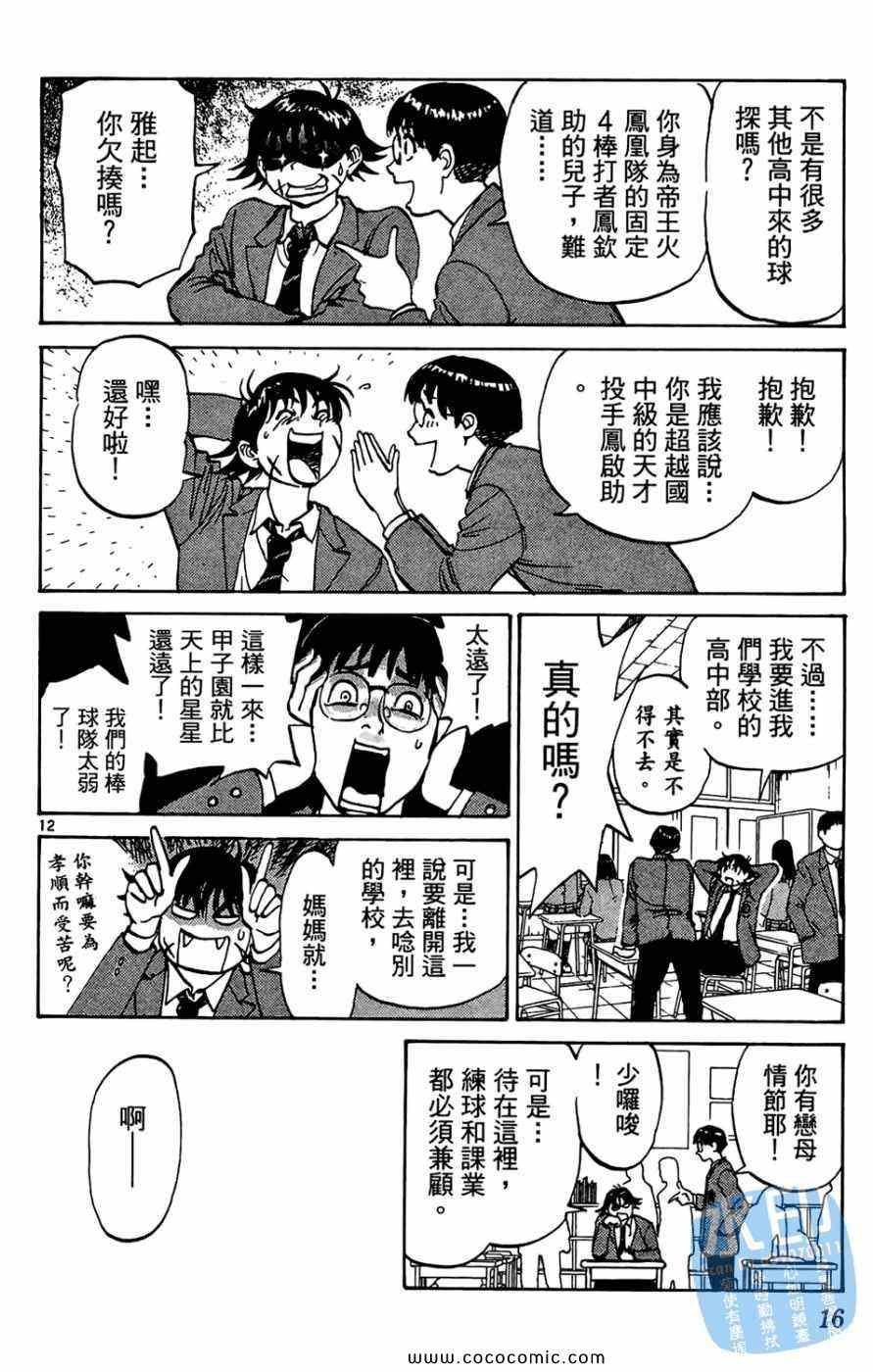 《棒球轰炸机》漫画 01卷