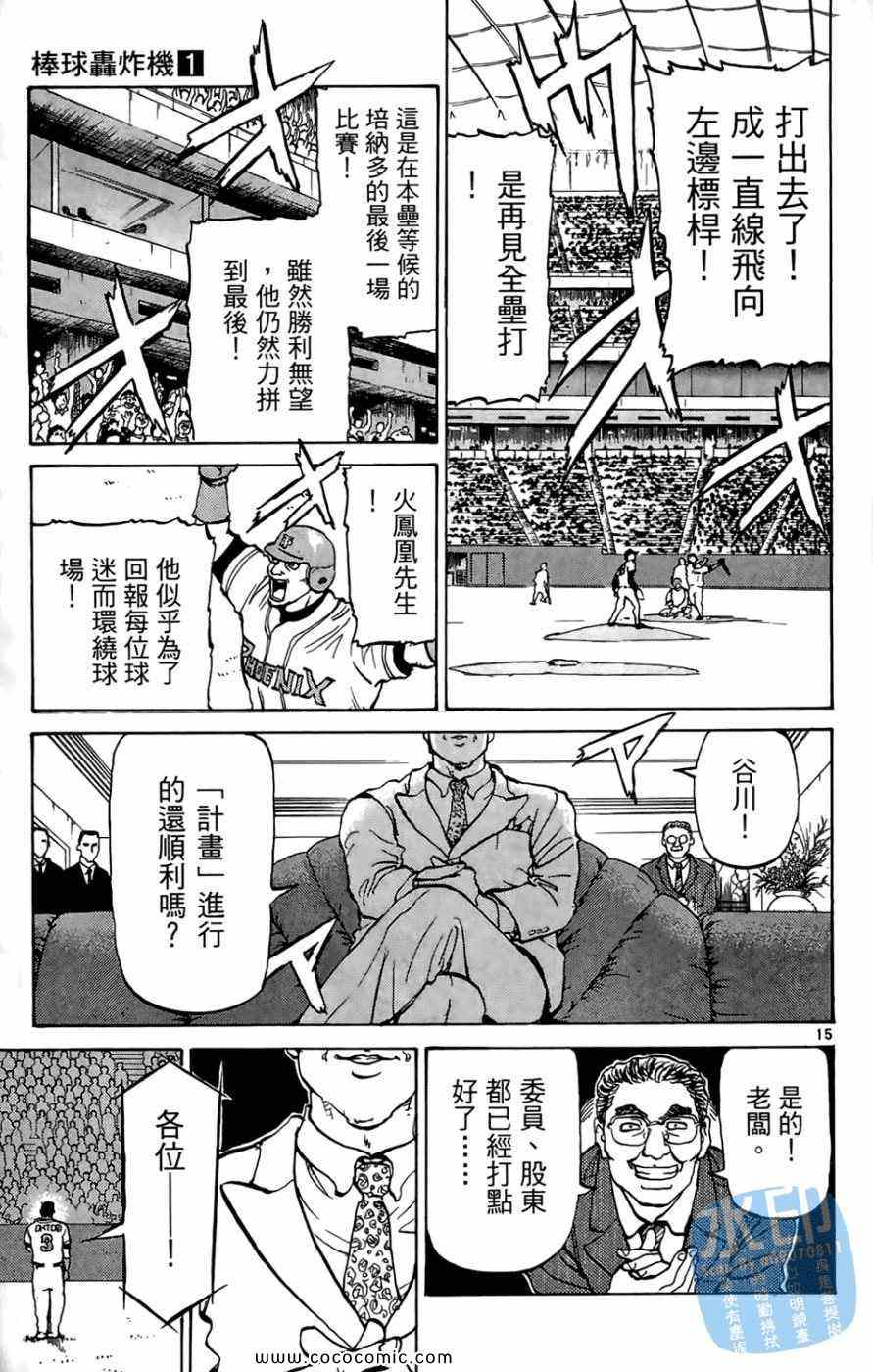 《棒球轰炸机》漫画 01卷