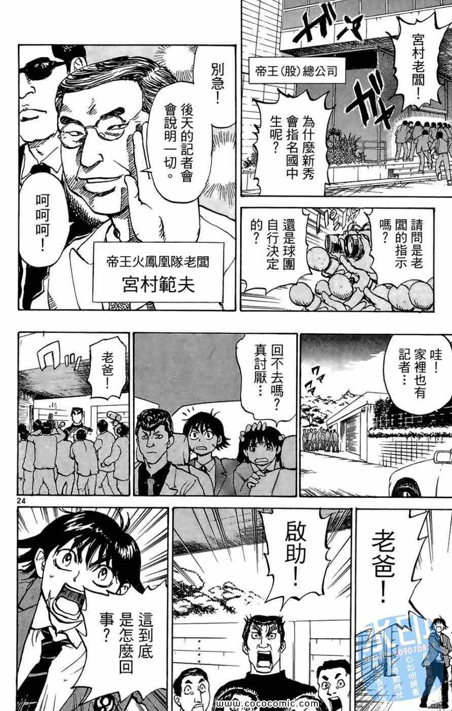 《棒球轰炸机》漫画 01卷