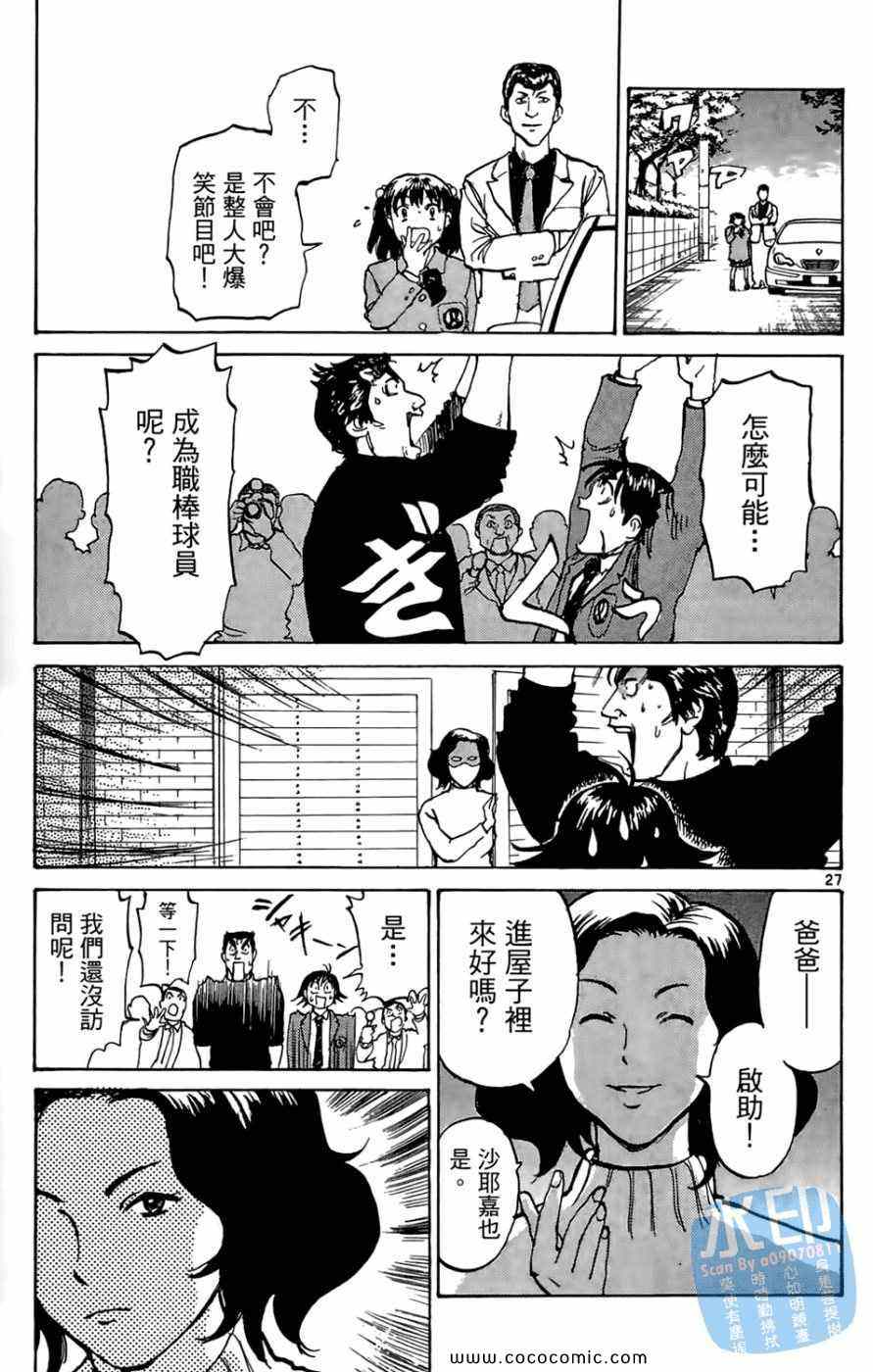 《棒球轰炸机》漫画 01卷