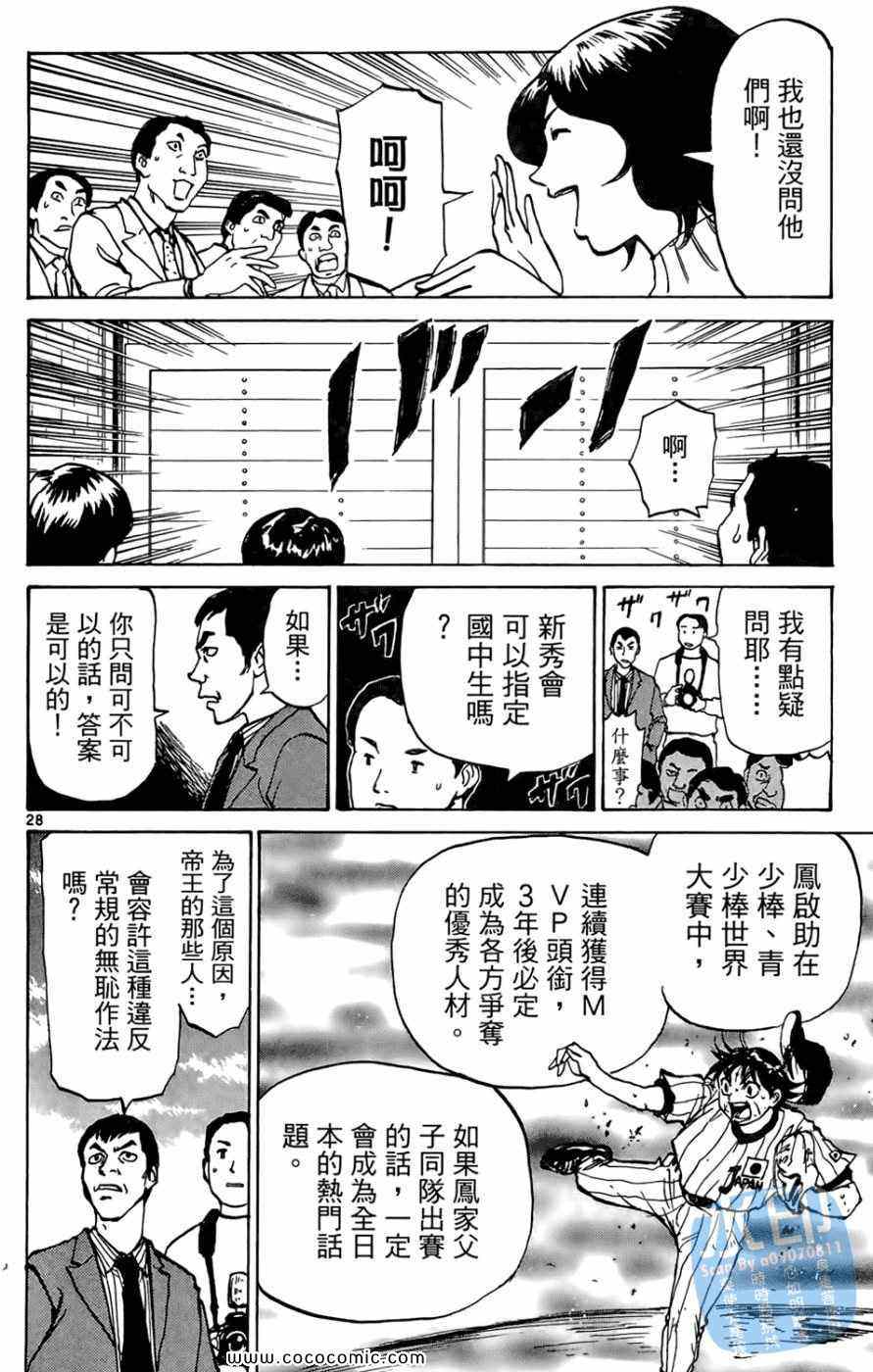 《棒球轰炸机》漫画 01卷