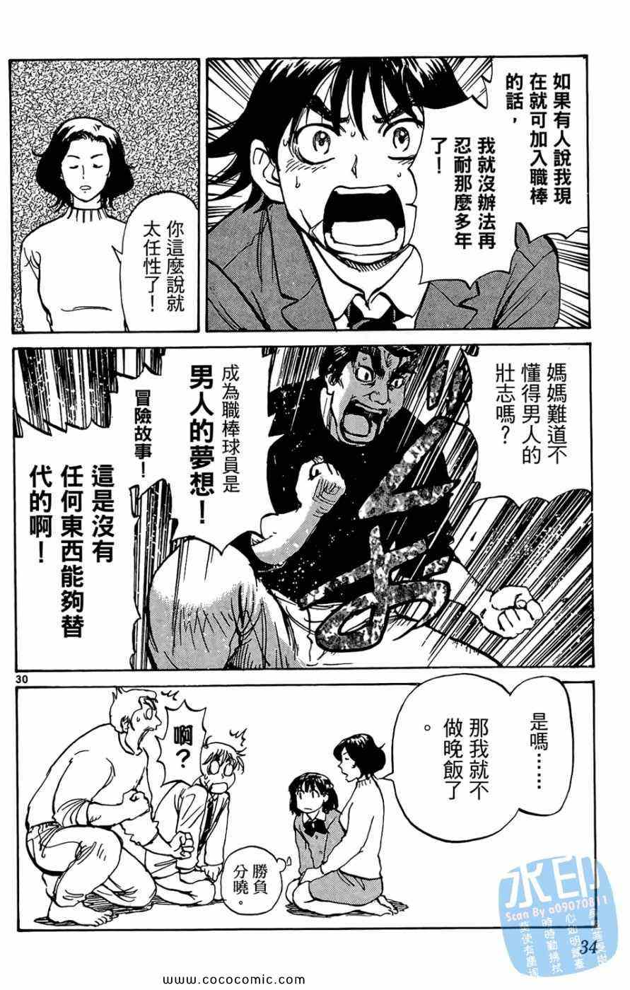 《棒球轰炸机》漫画 01卷