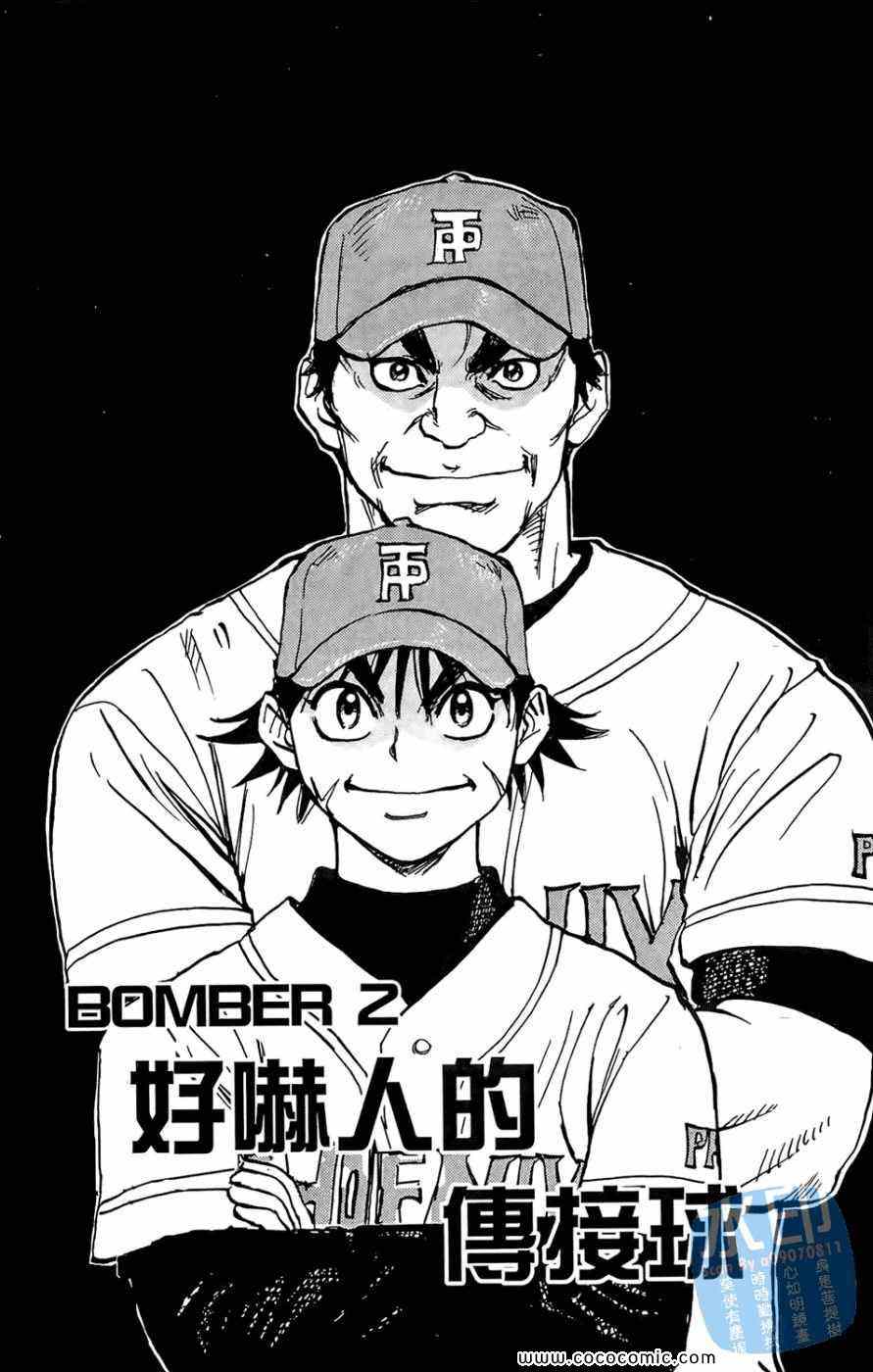 《棒球轰炸机》漫画 01卷