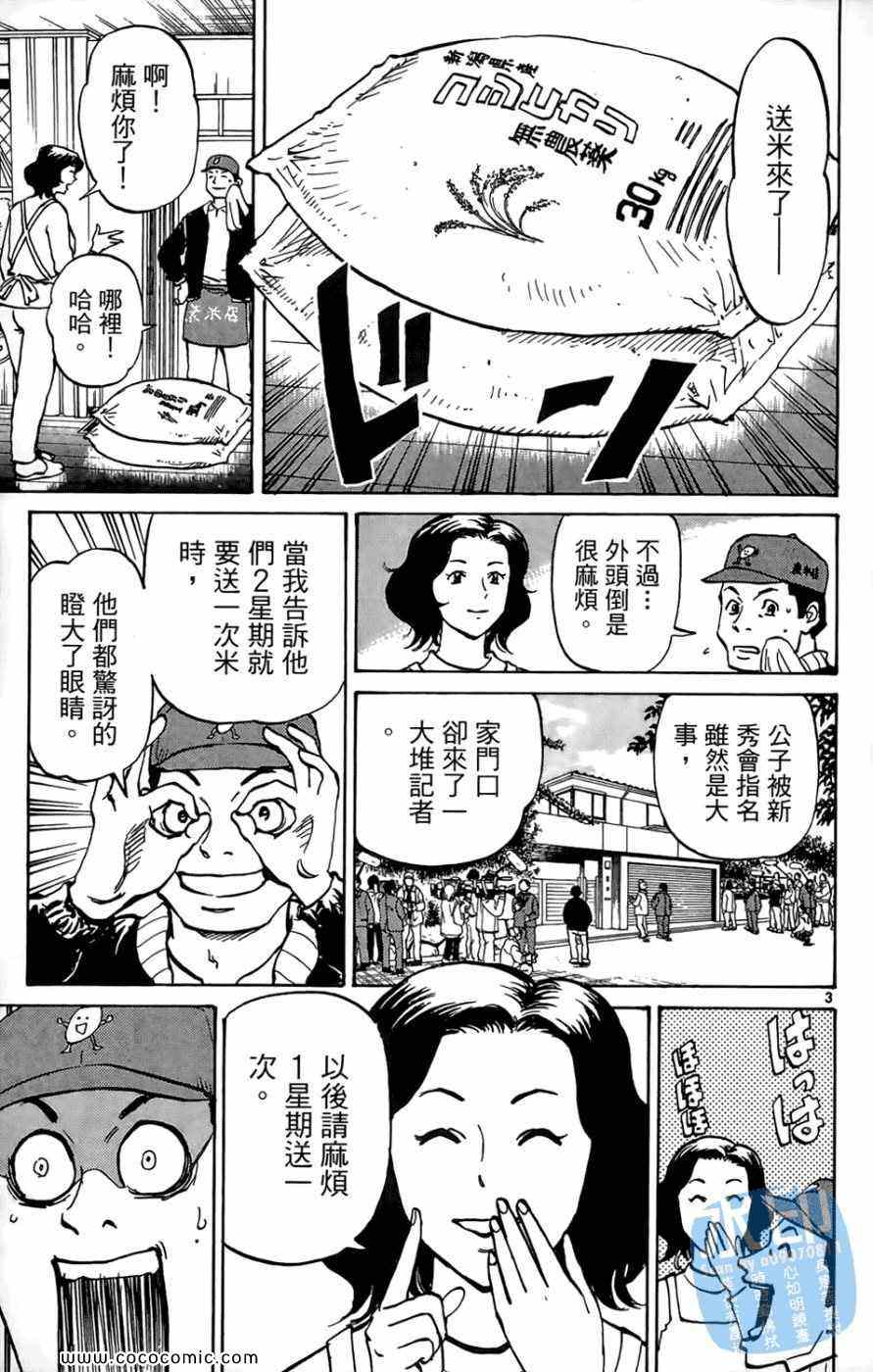 《棒球轰炸机》漫画 01卷