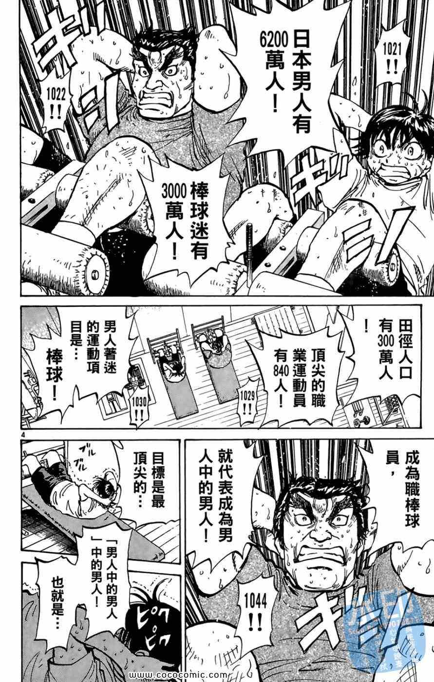 《棒球轰炸机》漫画 01卷