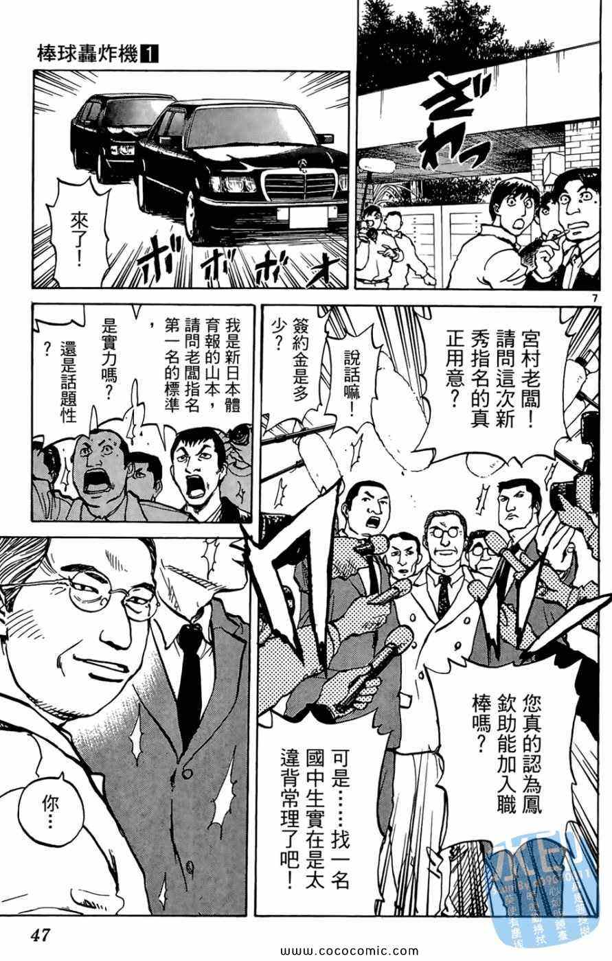 《棒球轰炸机》漫画 01卷