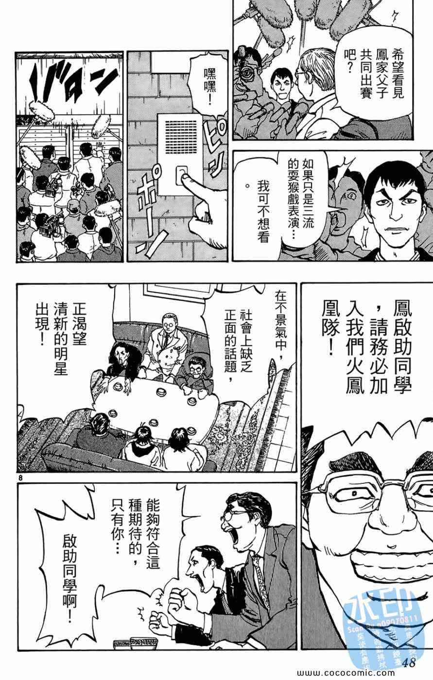 《棒球轰炸机》漫画 01卷