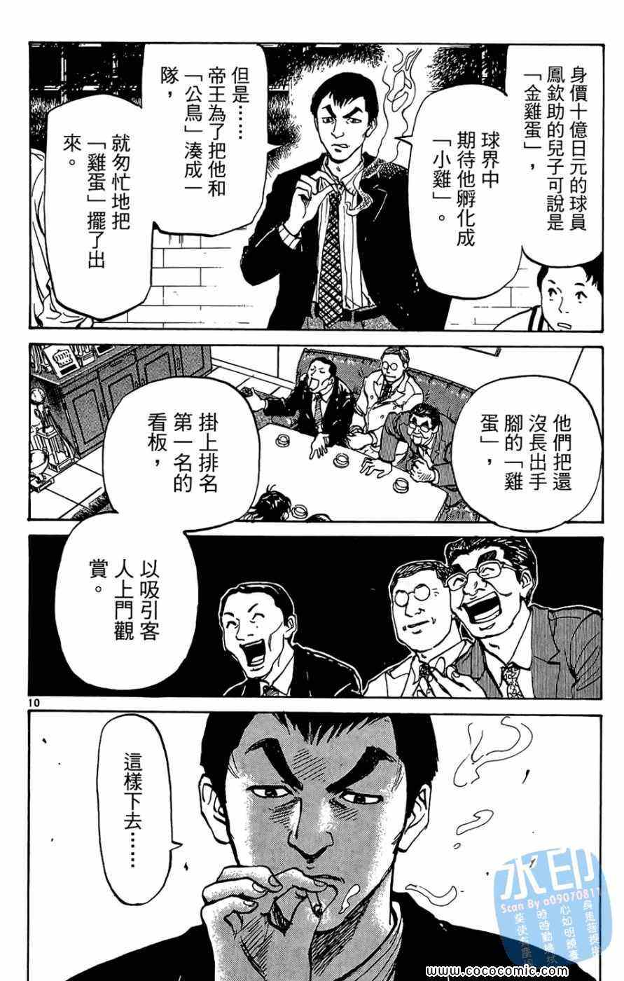 《棒球轰炸机》漫画 01卷