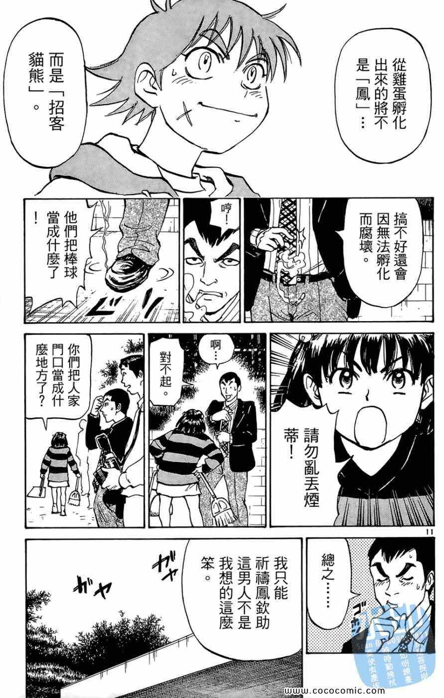 《棒球轰炸机》漫画 01卷