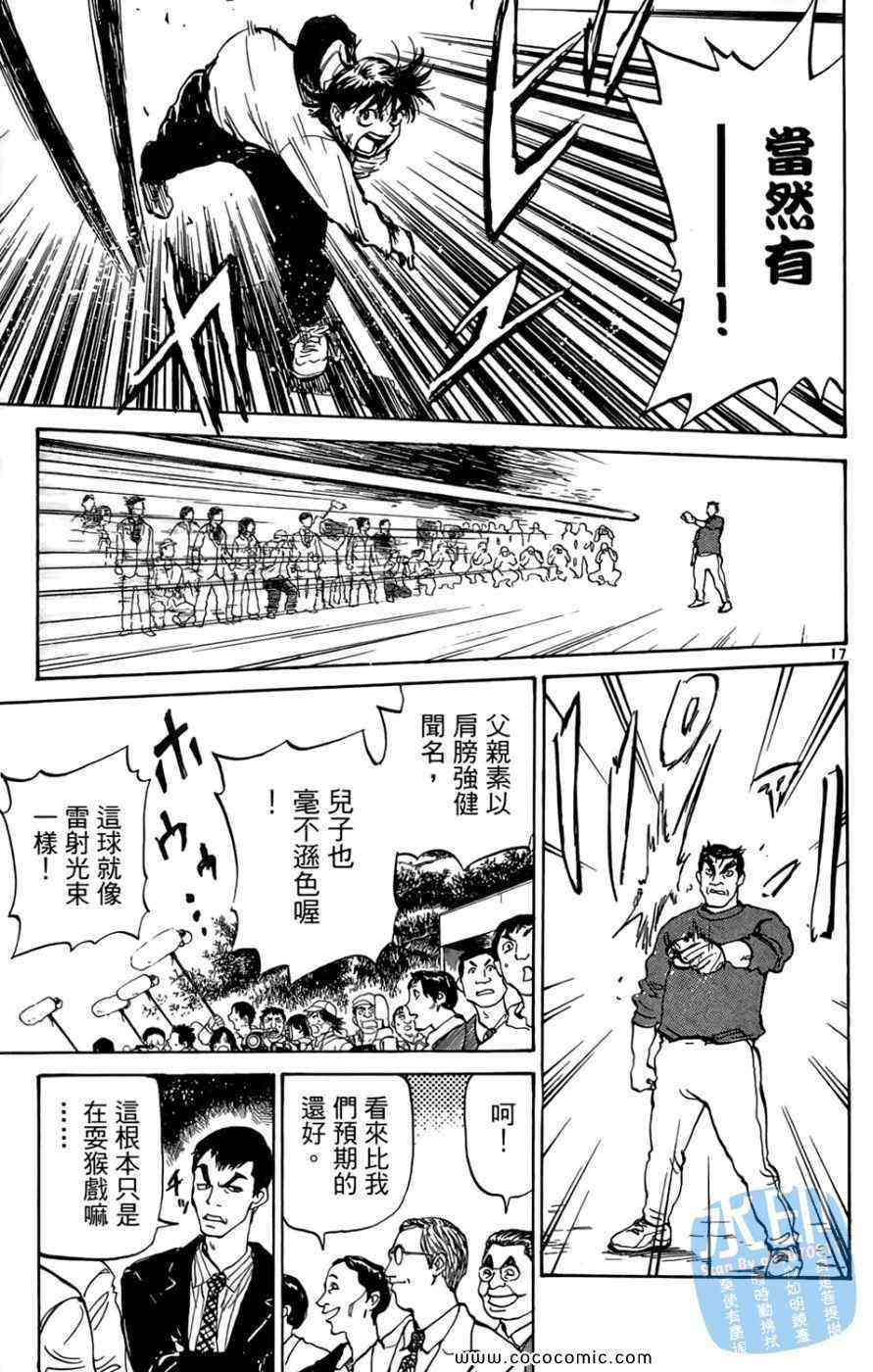 《棒球轰炸机》漫画 01卷