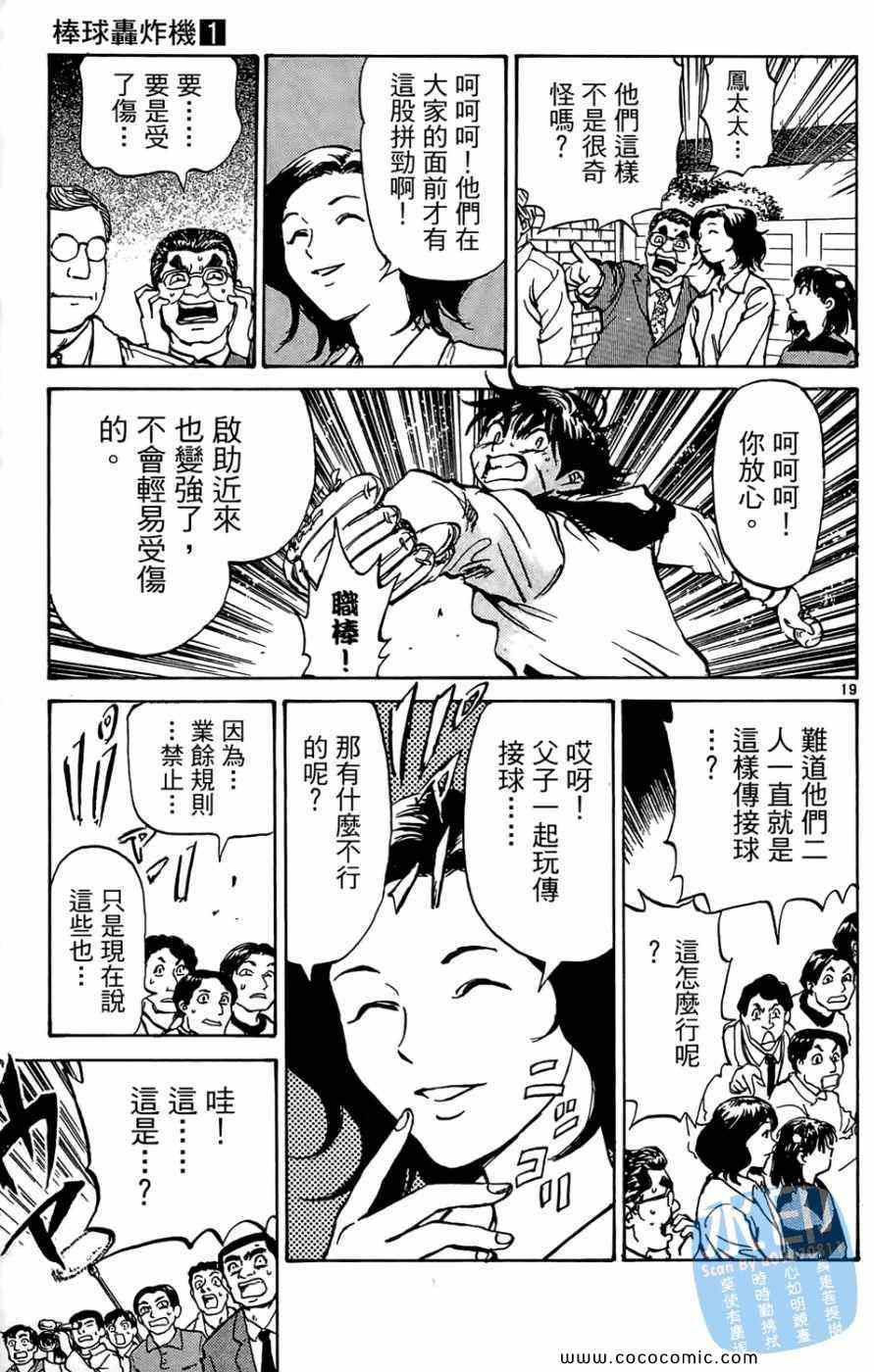 《棒球轰炸机》漫画 01卷