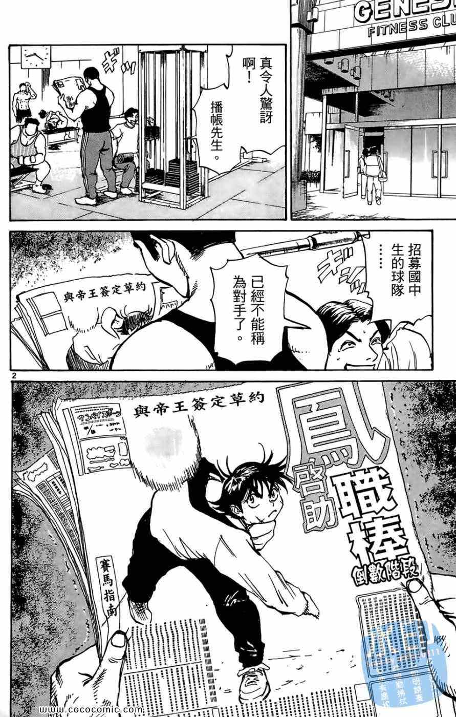 《棒球轰炸机》漫画 01卷