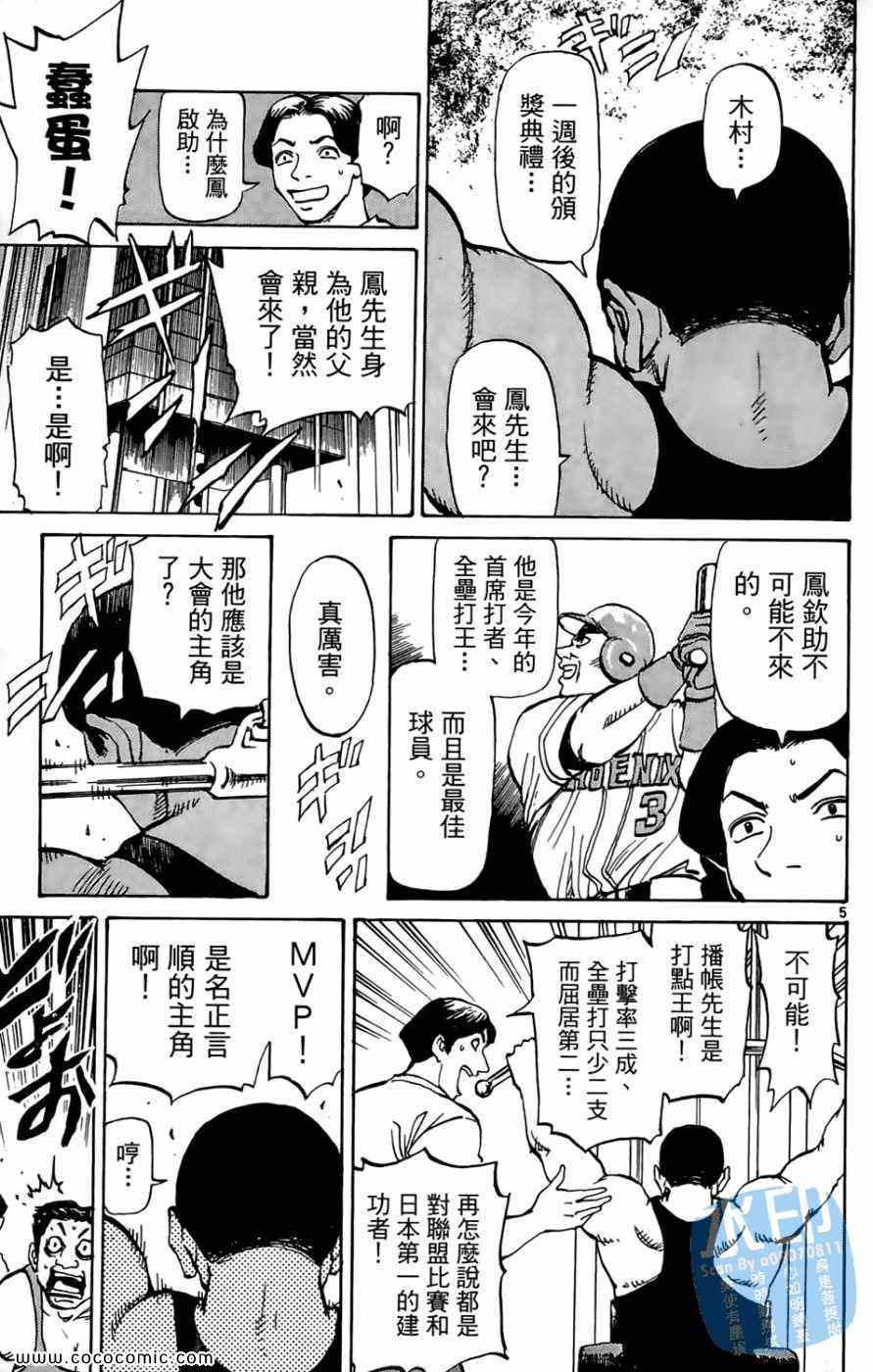 《棒球轰炸机》漫画 01卷