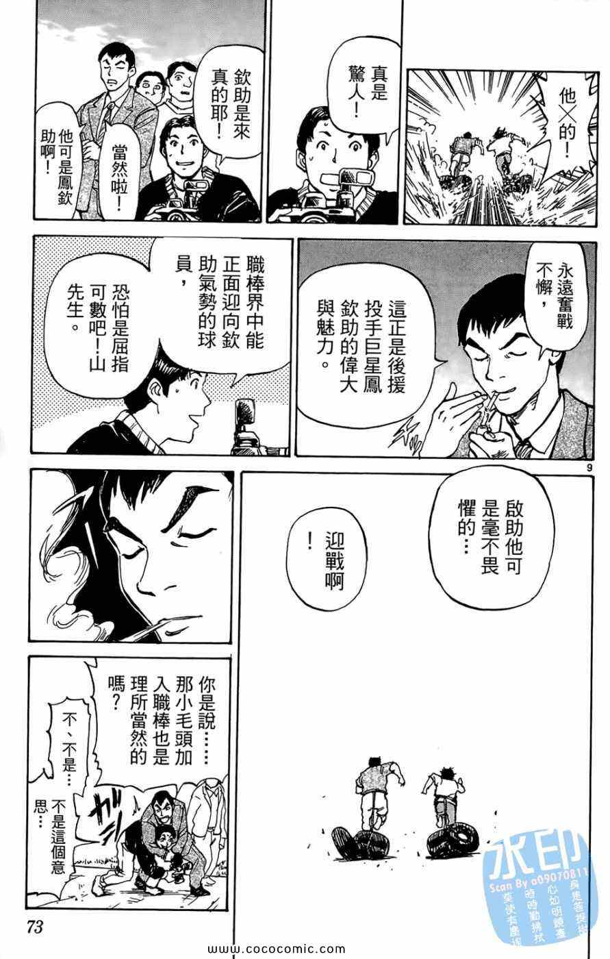 《棒球轰炸机》漫画 01卷