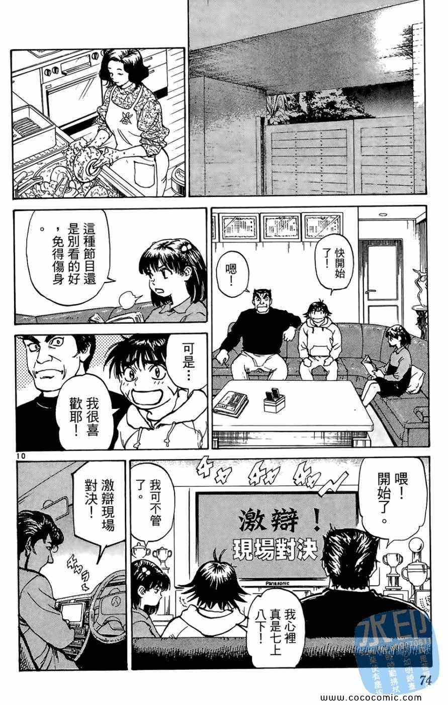 《棒球轰炸机》漫画 01卷