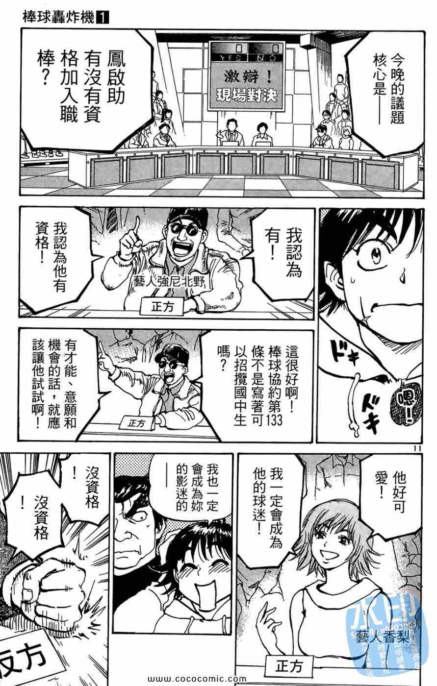 《棒球轰炸机》漫画 01卷