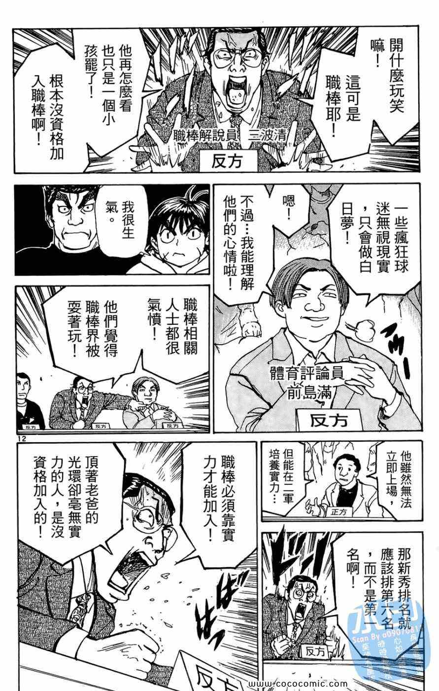 《棒球轰炸机》漫画 01卷