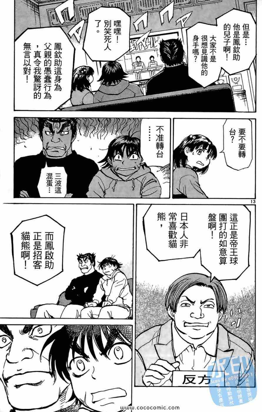 《棒球轰炸机》漫画 01卷