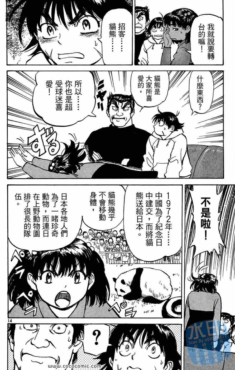 《棒球轰炸机》漫画 01卷