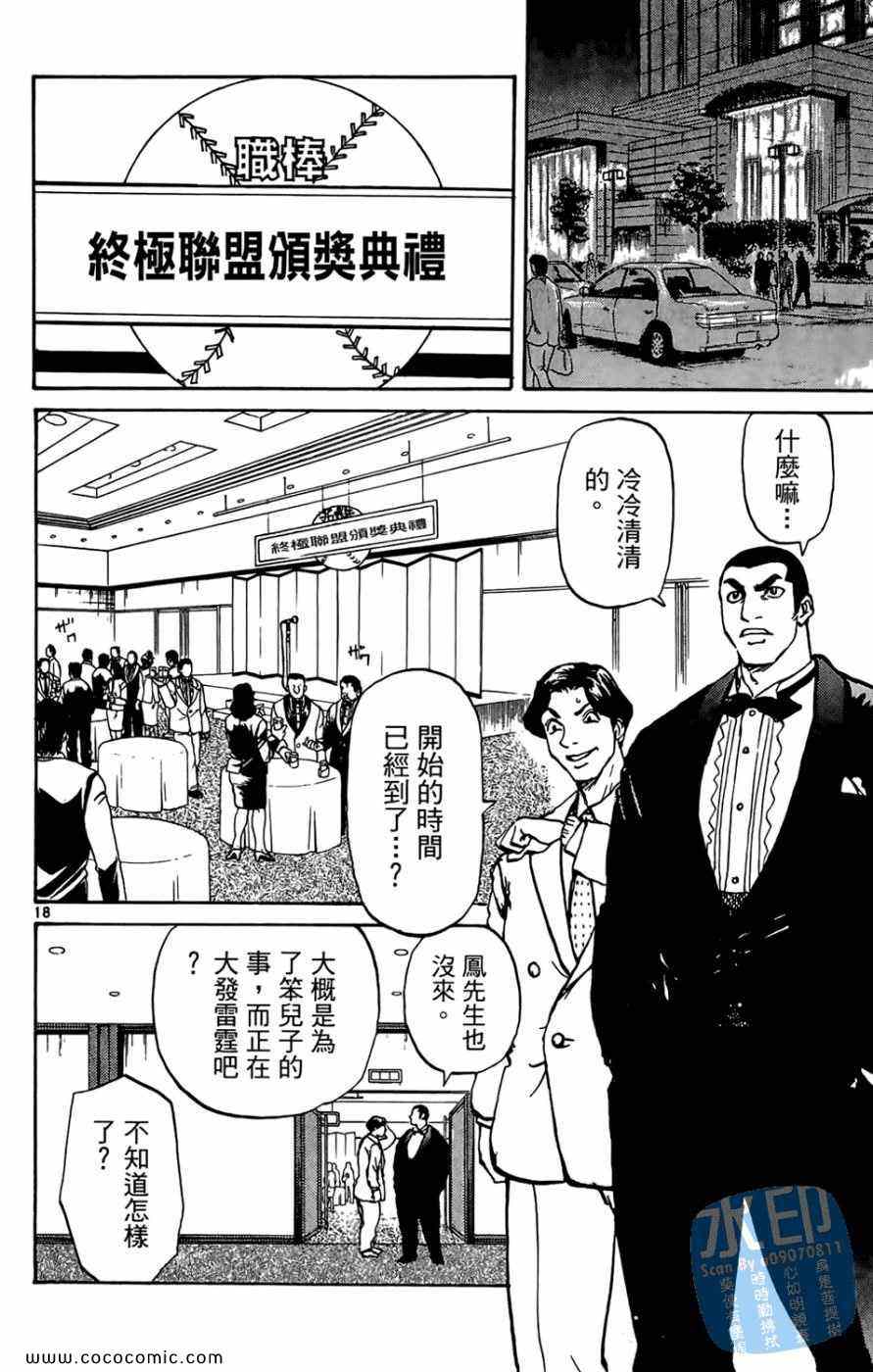 《棒球轰炸机》漫画 01卷