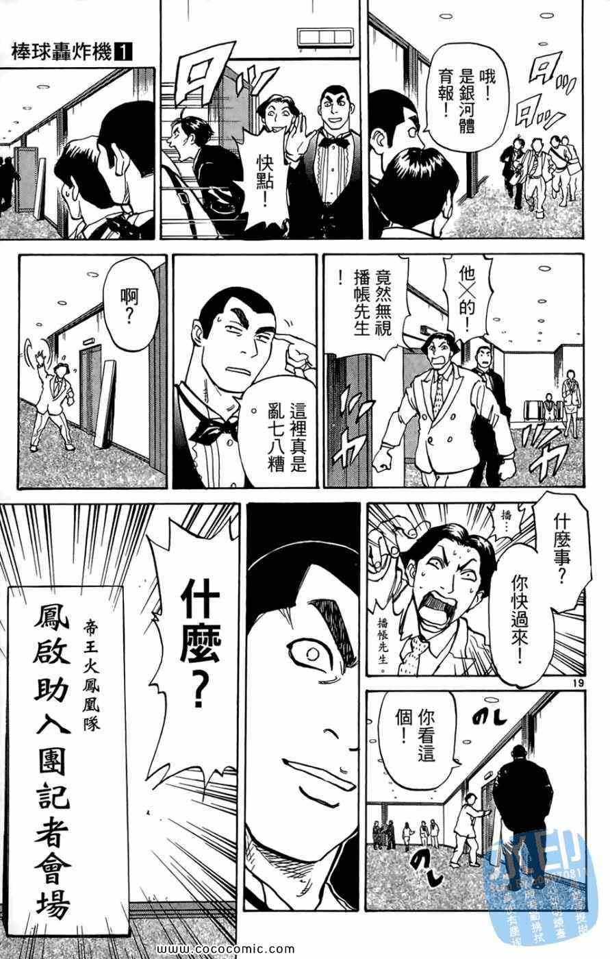 《棒球轰炸机》漫画 01卷